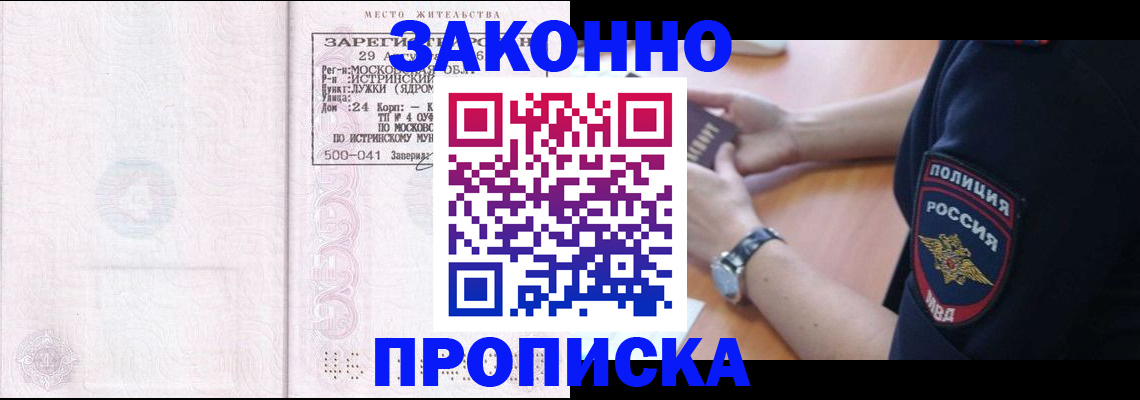 временная регистрация надежно в Клине