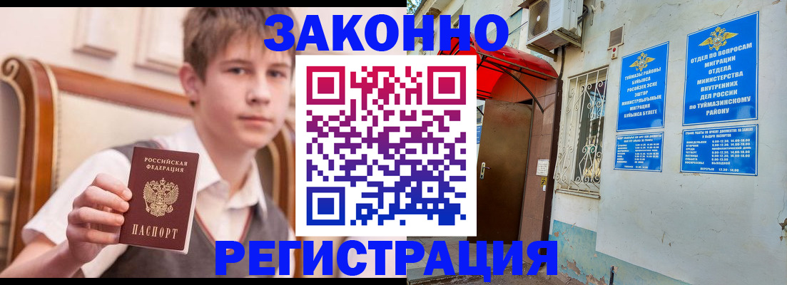 купить прописку в Клине