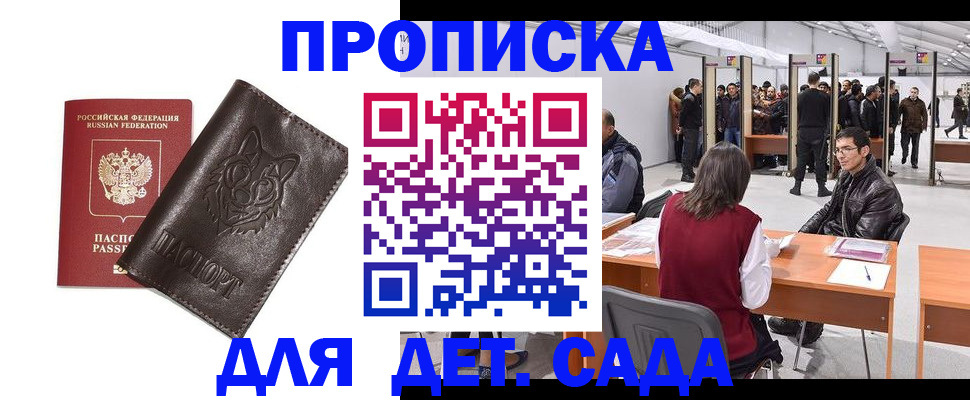 прописка штамп в Клине