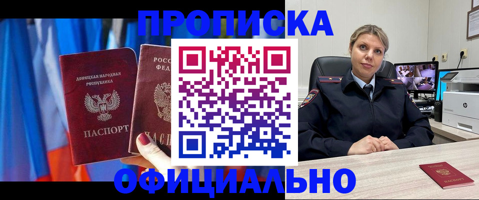 прописка от собственника в Клине