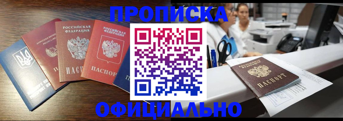 временная прописка в Клине
