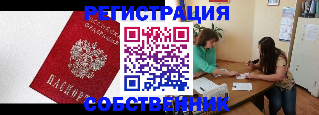 временная регистрация в квартире в Клине