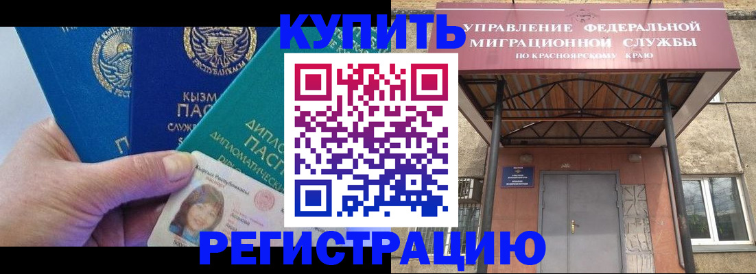 временная регистрация купить в Клине